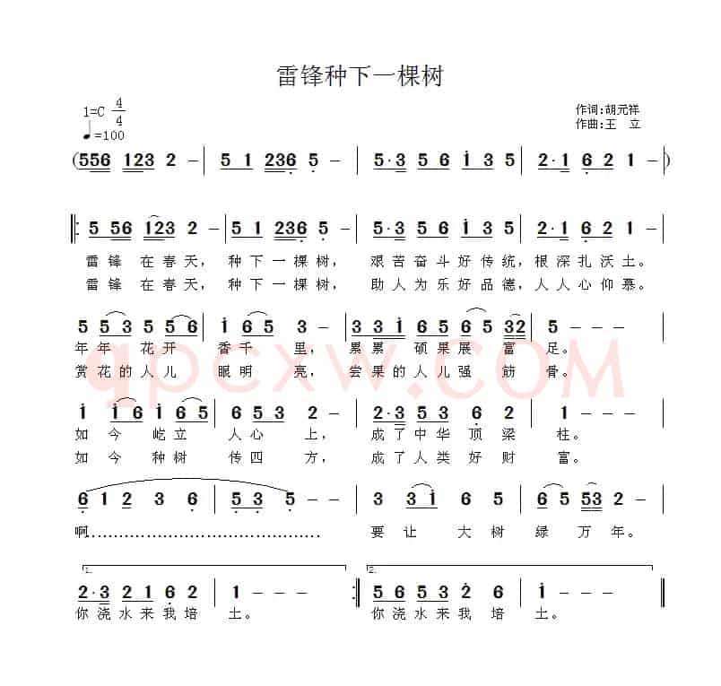 雷锋种下一颗树