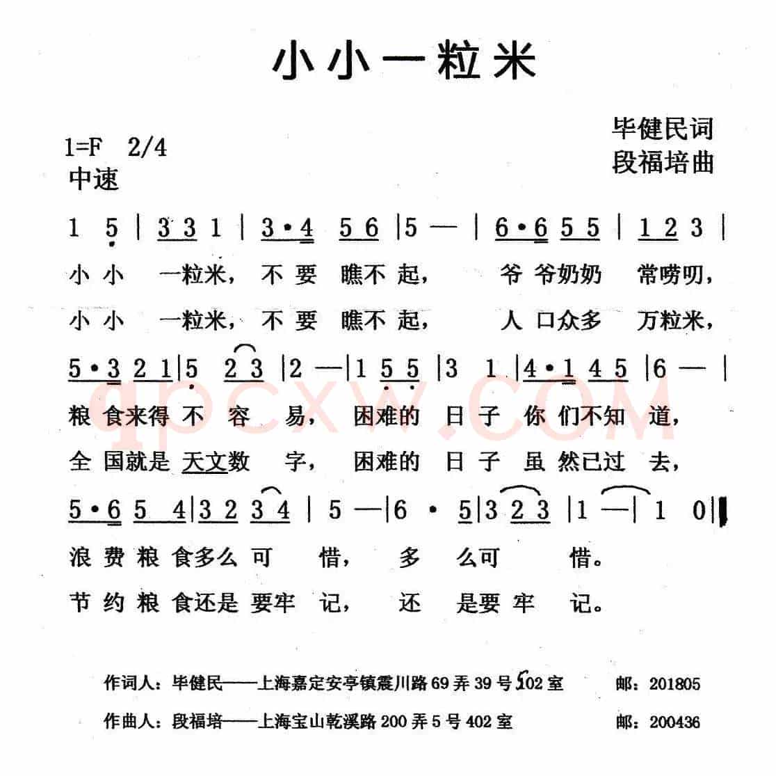 小小一粒米 （女人如烟 唱）