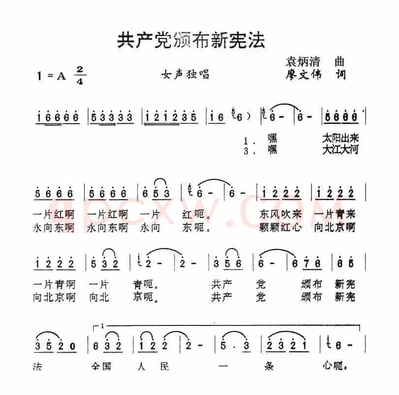 共产党颁布新宪法