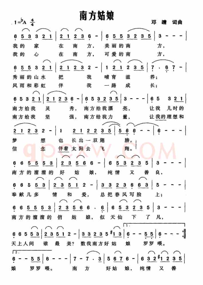 南方姑娘（邓晴 词曲）
