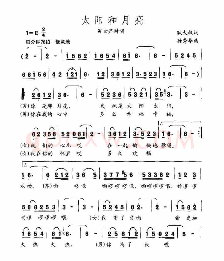 太阳和月亮（耿大权词 孙秀华曲）