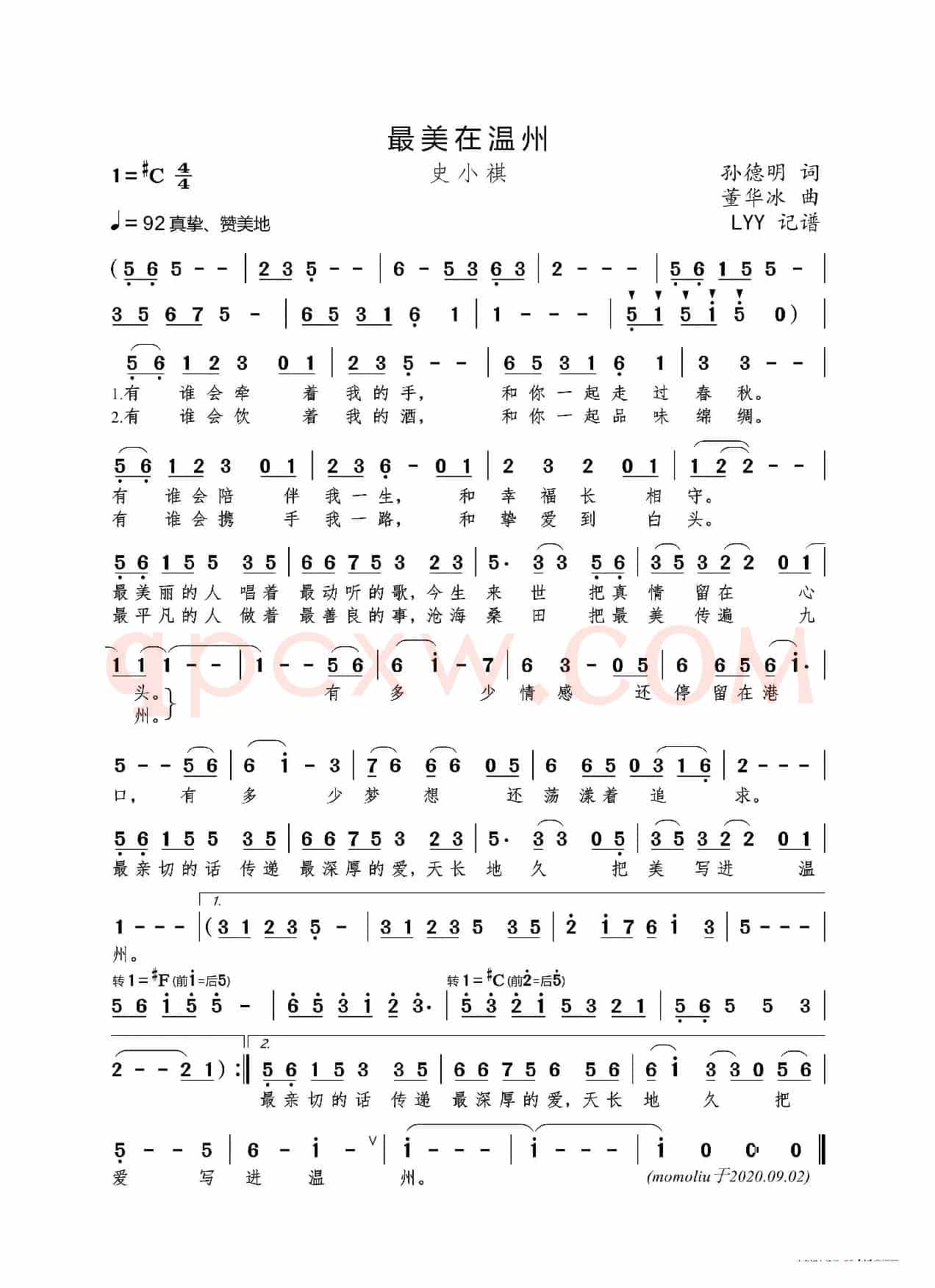 最美在温州(孙德明词 董华冰曲)