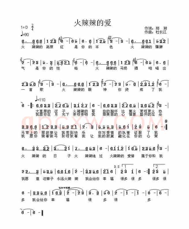 火辣辣的爱(郑琳词 杜长江曲)