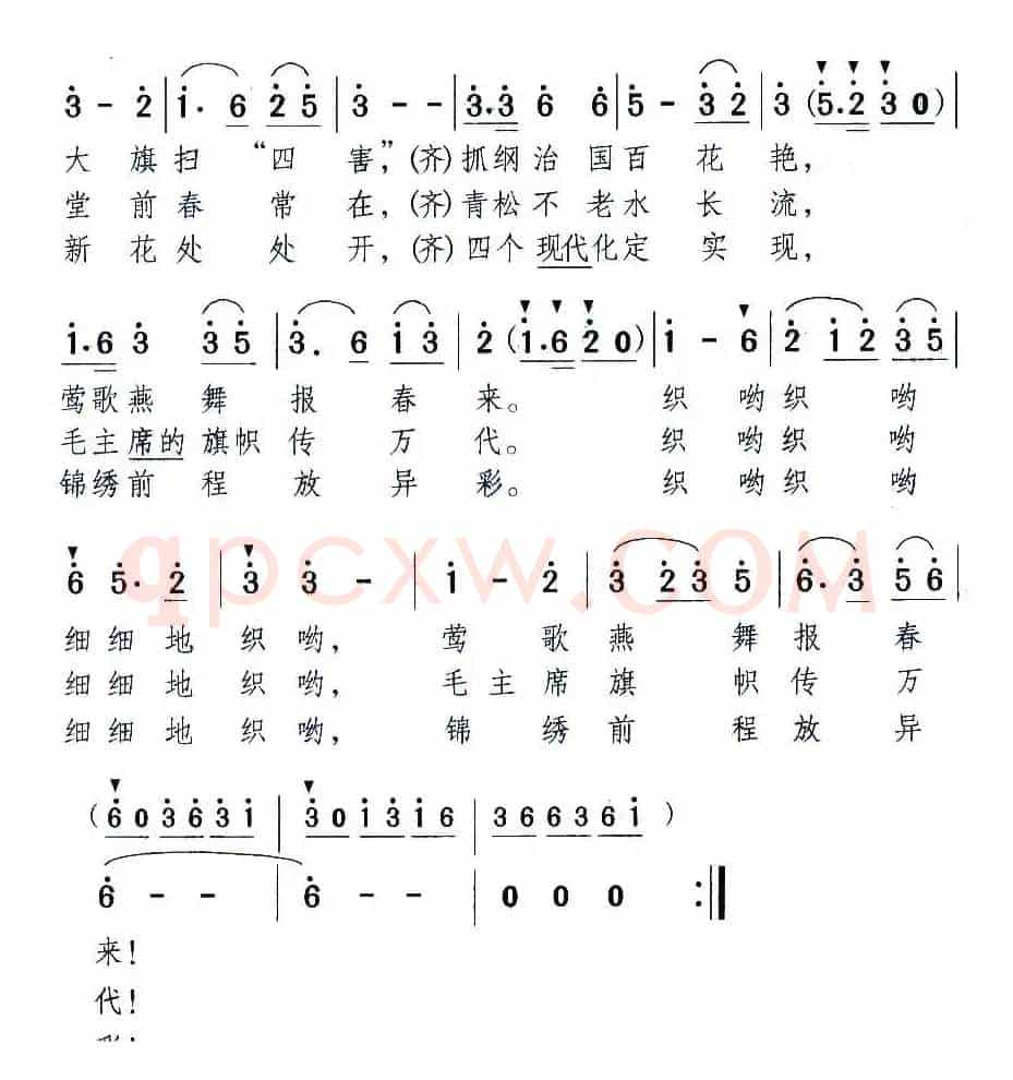 祖国处处红花开（男女声二重唱）
