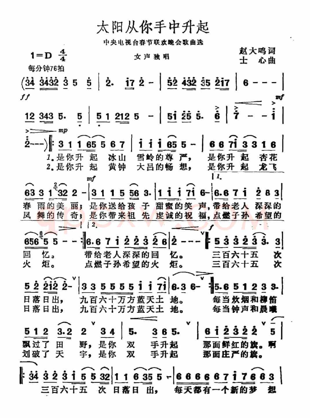 太阳从你手中升起