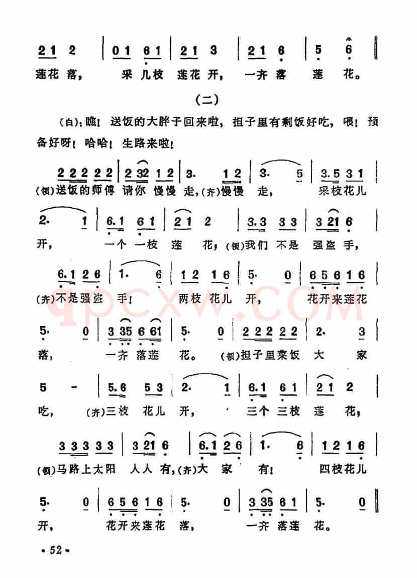 新莲花落(影片《迷途的羔羊》主题歌)
