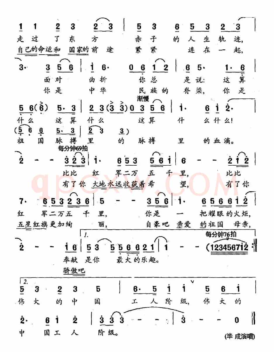 中华脊梁（话剧《父亲》主题歌）