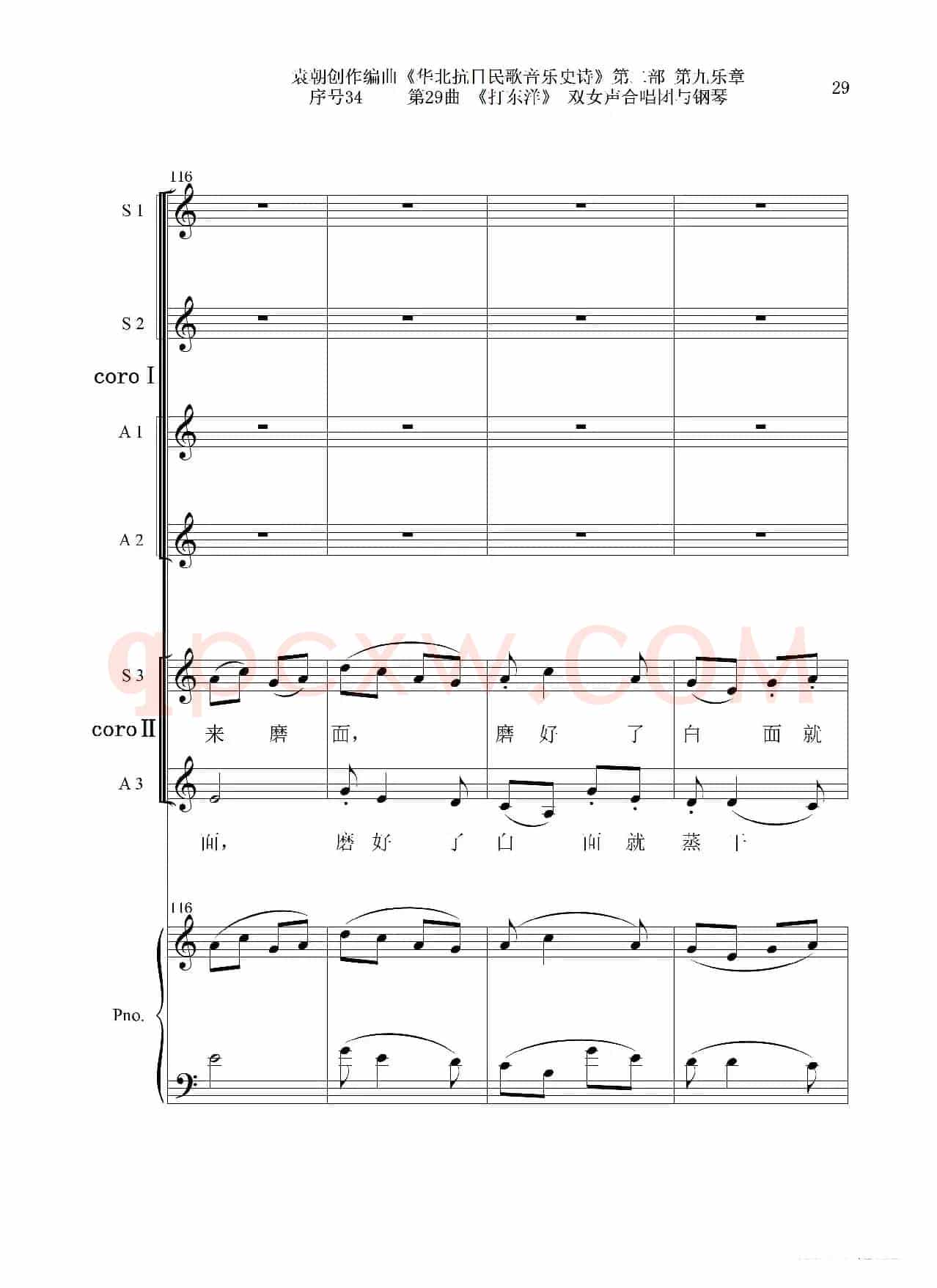 序号34第29曲《打东洋》双女声合唱团与钢琴