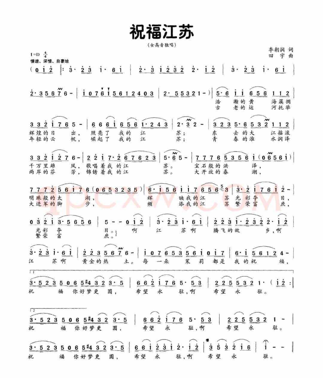 祝福江苏（李朝润词 田宇曲）