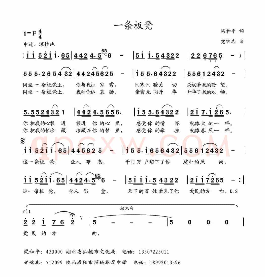 一条板凳（梁和平词 党继志曲）