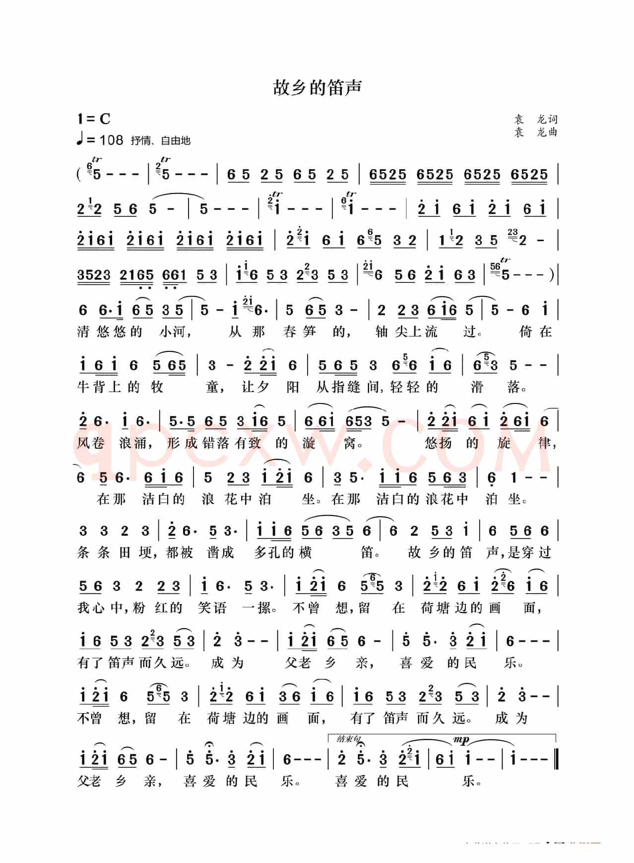 故乡的笛声