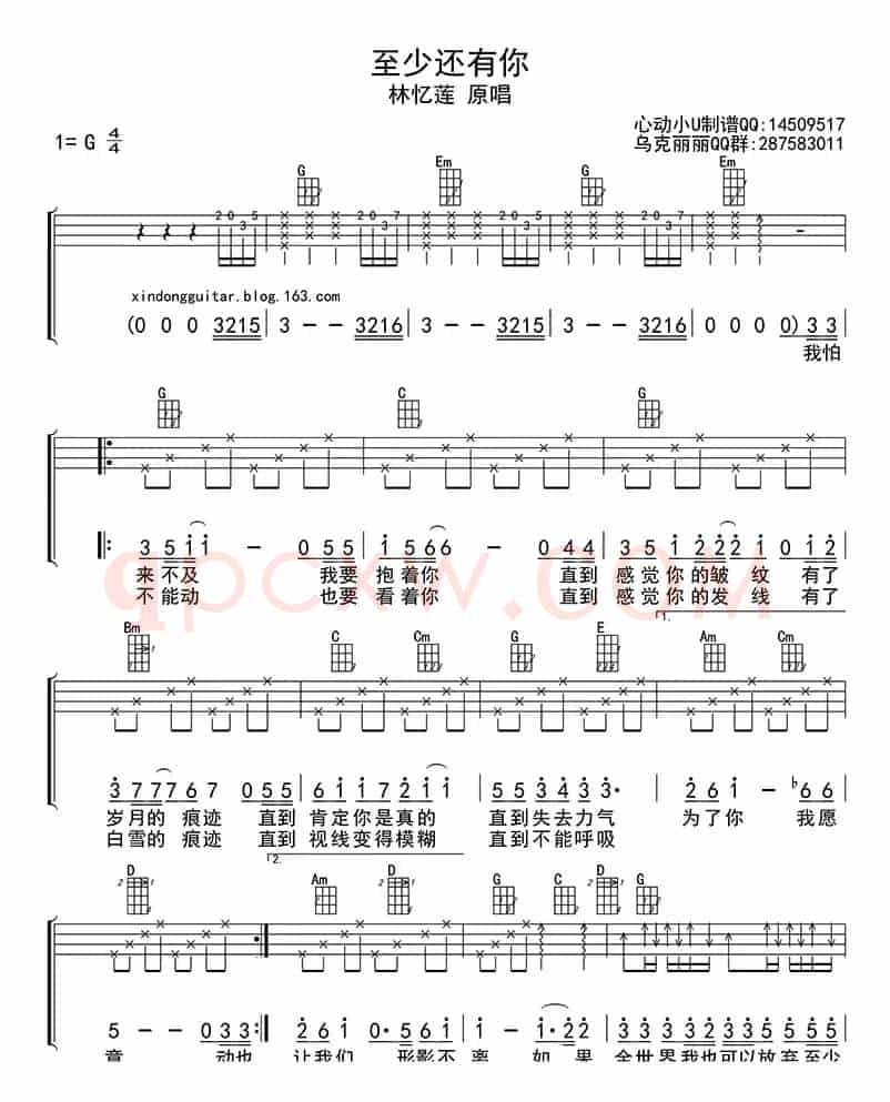 至少还有你（ukulele四线谱）