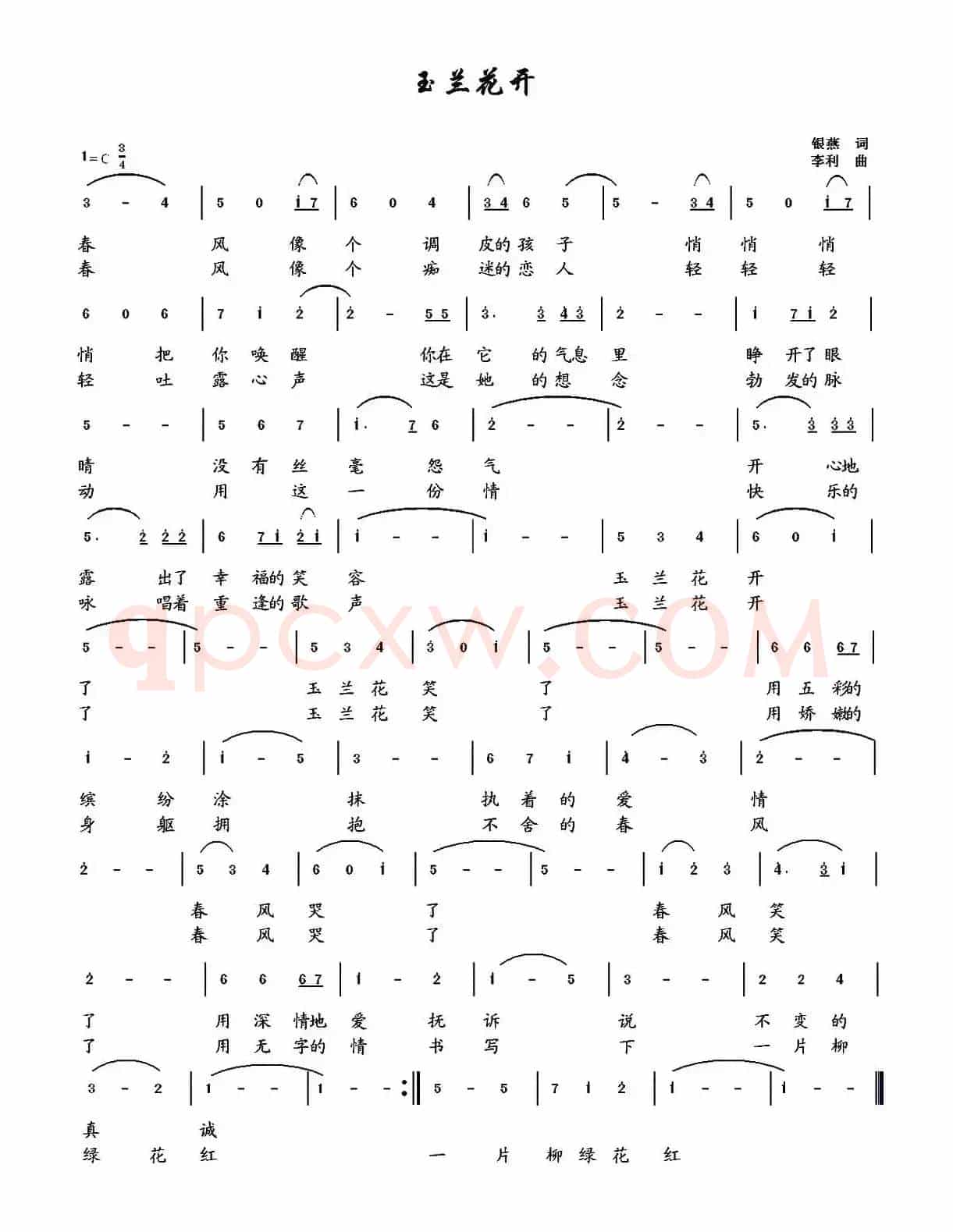 玉兰花开(银燕词 李利曲)