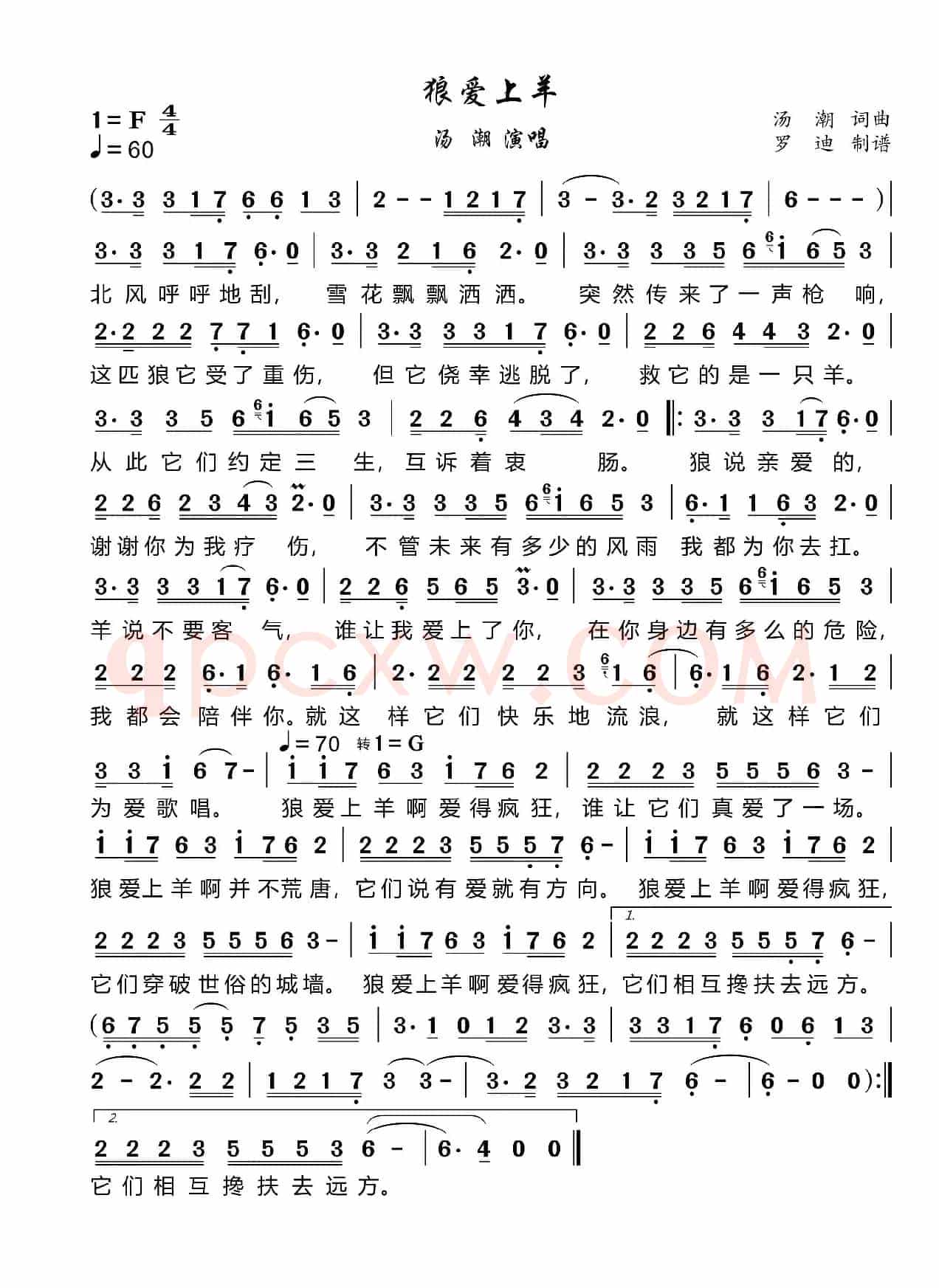 狼爱上羊