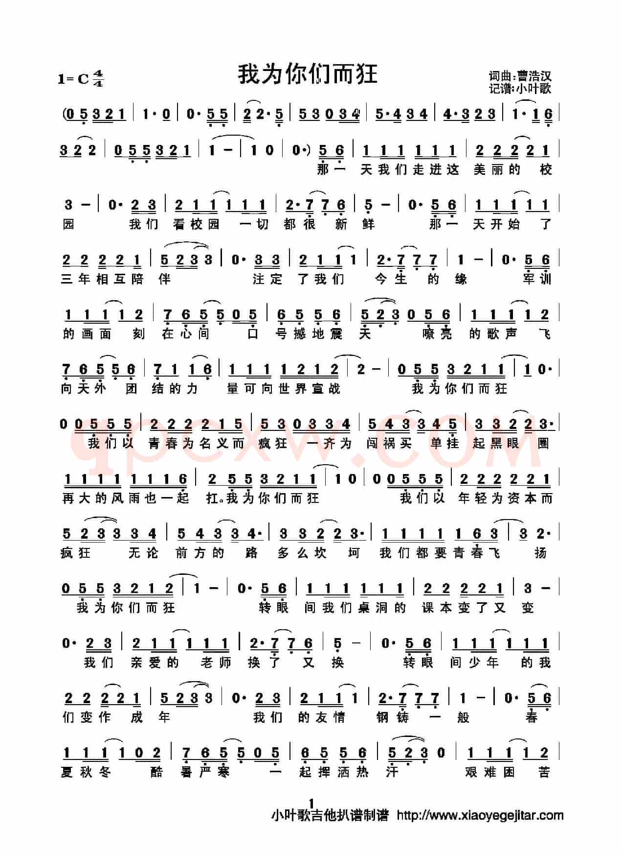 我为你们而狂（简谱）