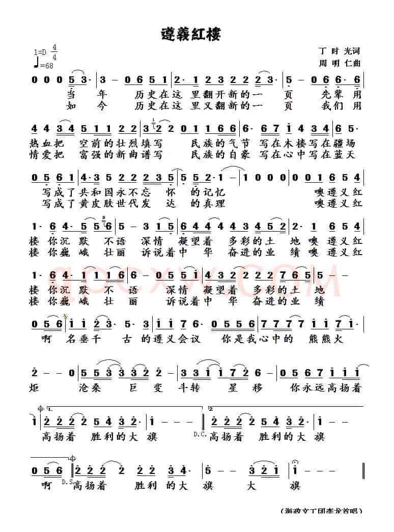 遵义红楼