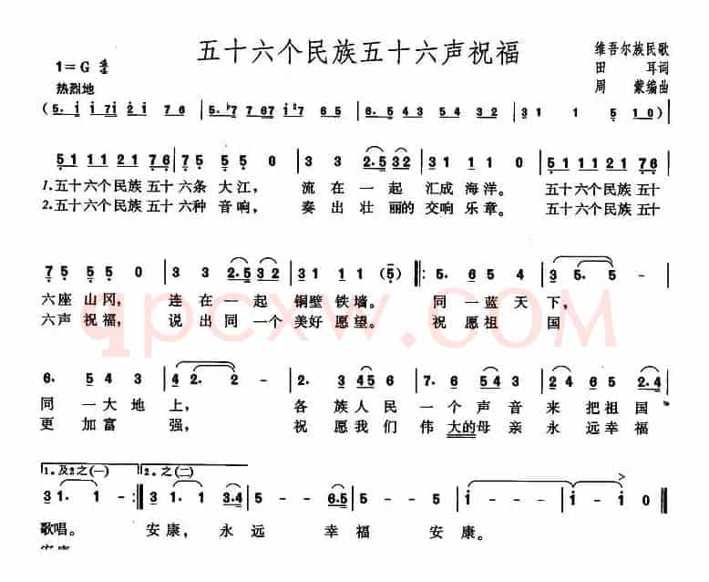 五十六个民族五十六声祝福