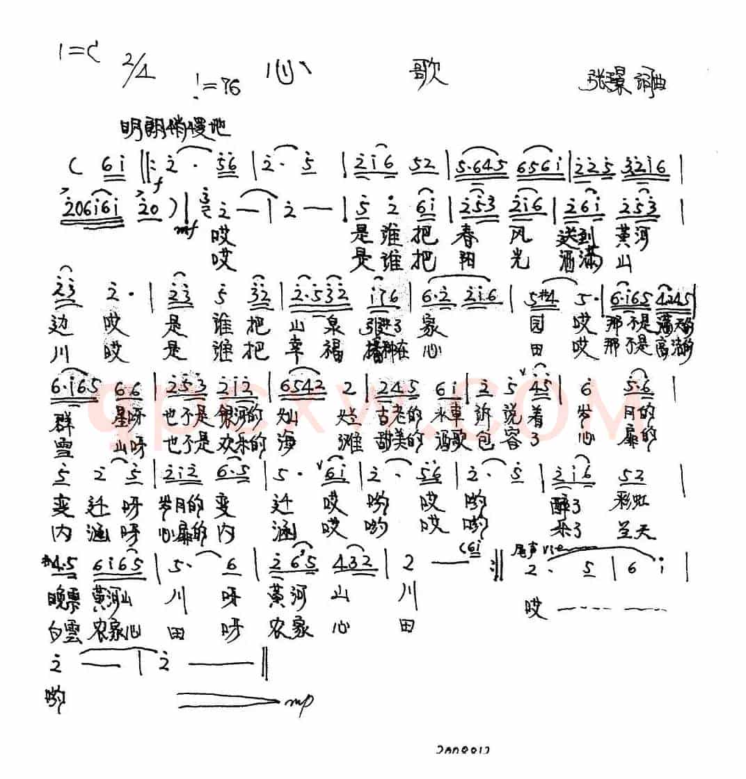 心歌（张璟 词曲）