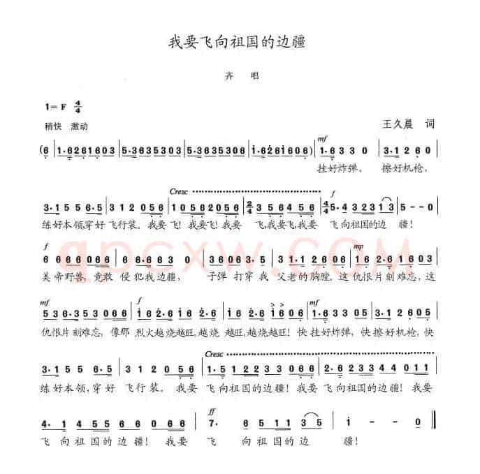 我要飞向祖国的边疆