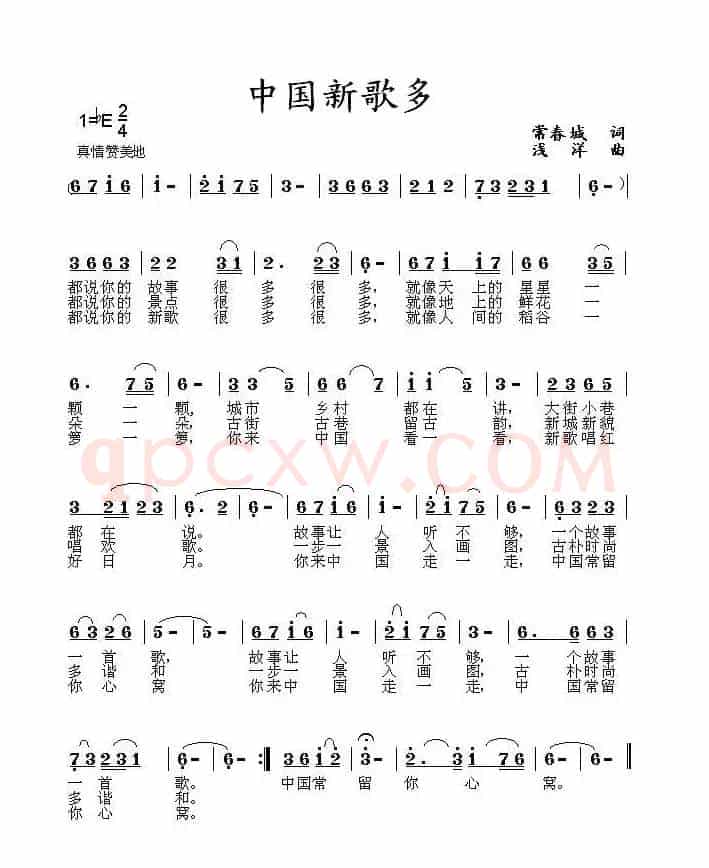 中国新歌多(常春成词 浅洋曲)