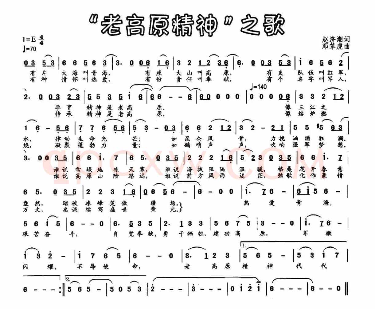 “老高原精神”之歌
