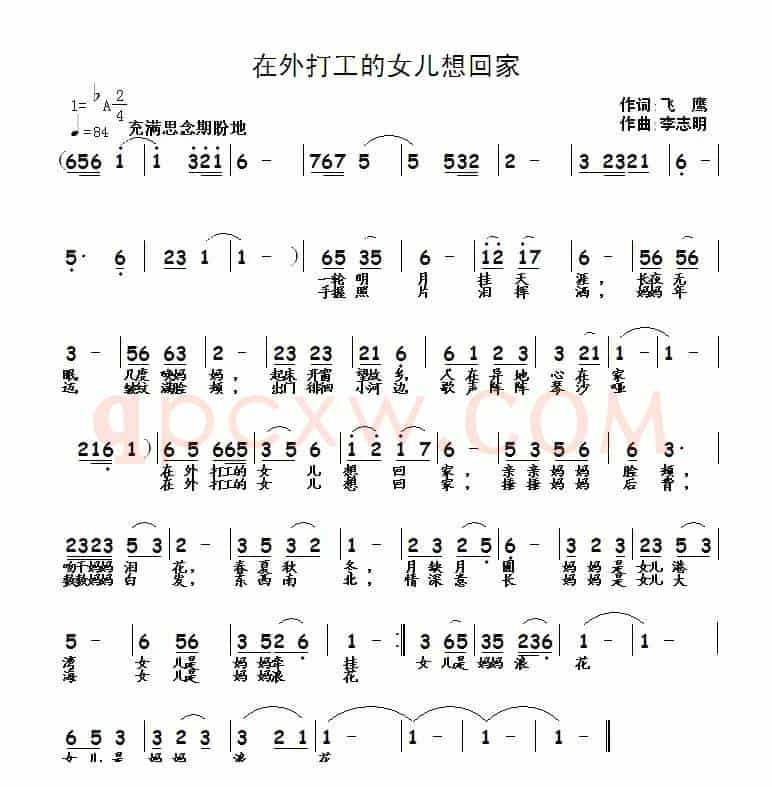在外打工的女儿想回家