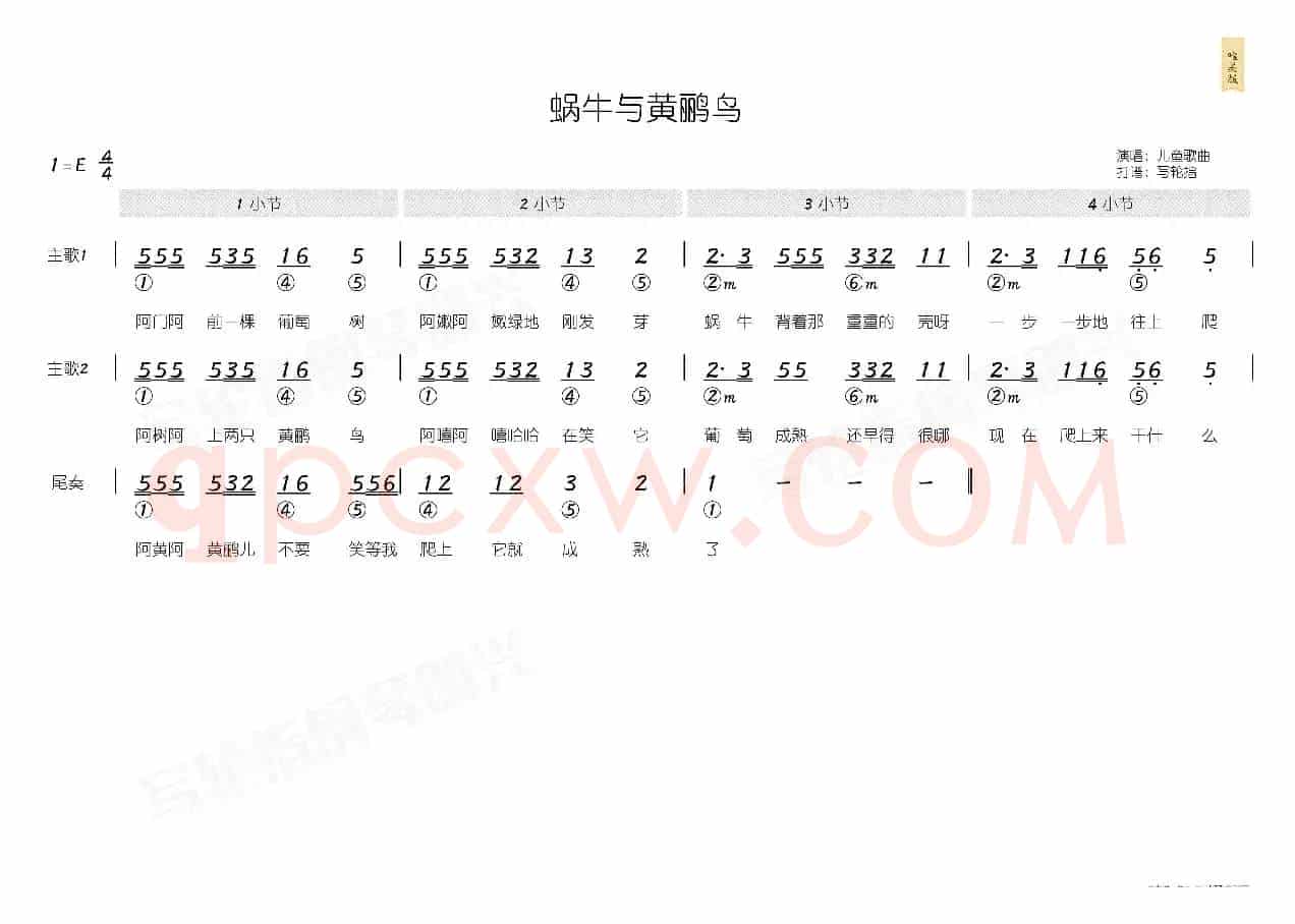 蜗牛与黄鹂鸟(简和谱)