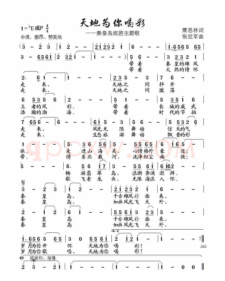 天地为你喝彩