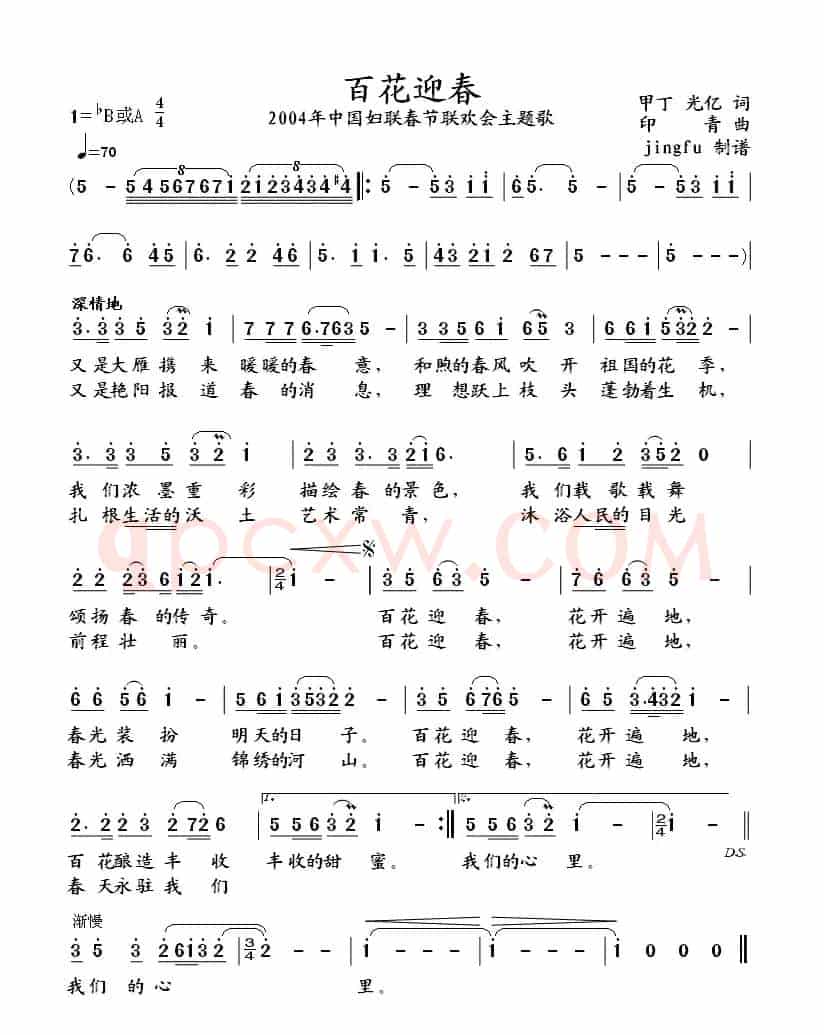 百花迎春(甲丁、光亿词 印青曲)