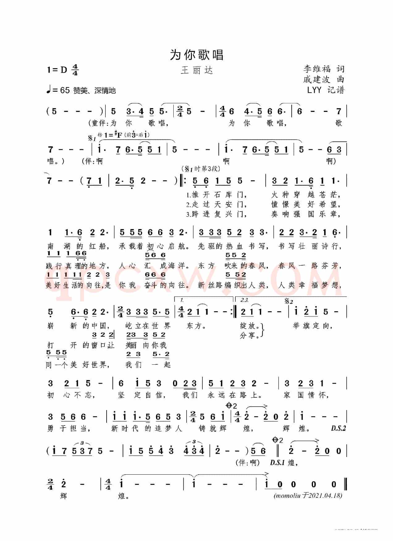 为你歌唱（李维福词 戚建波曲）