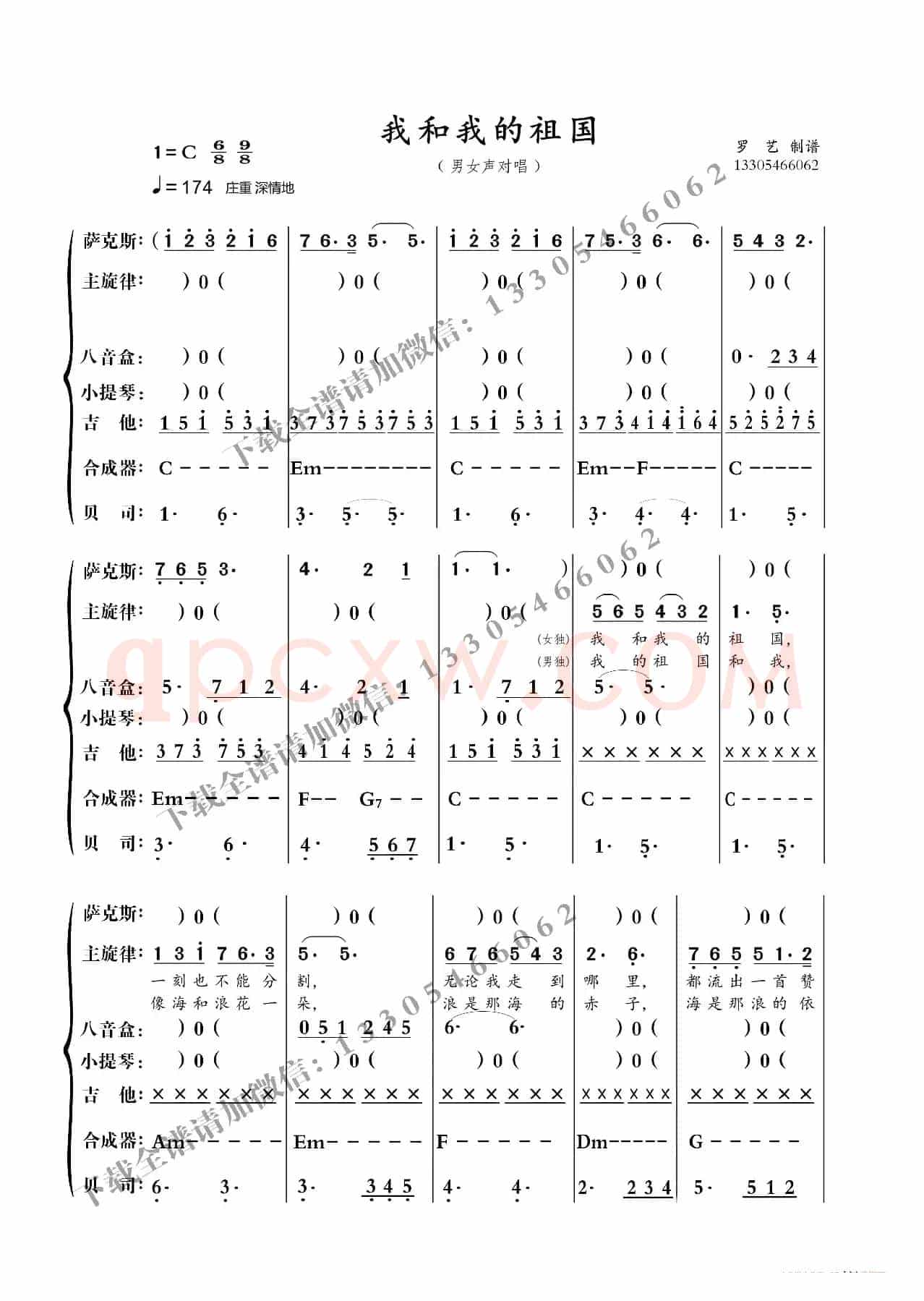 我和我的祖国（乐队总谱）