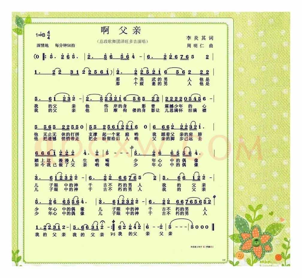 啊 父亲