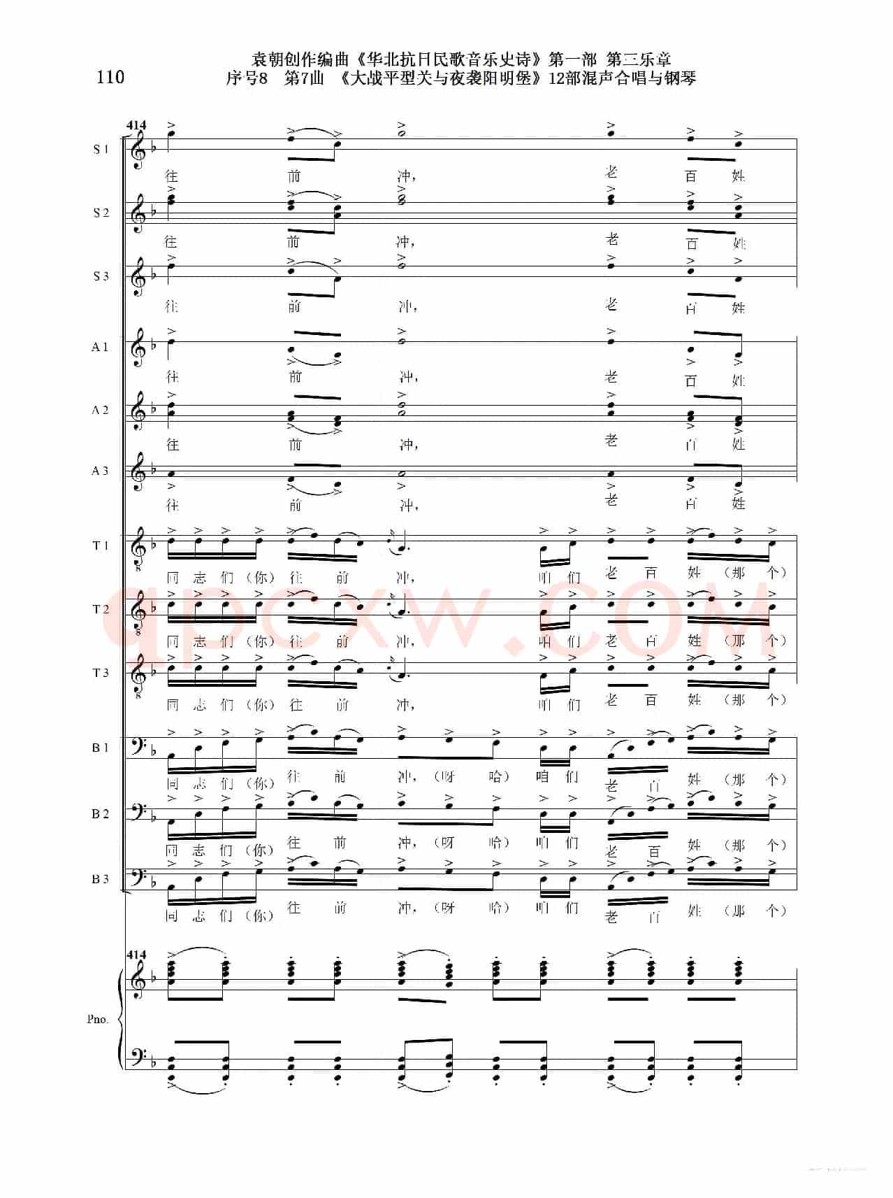 重发:序号8第7曲《大战平型关与夜袭阳明堡》Ⅰ合唱团与钢琴