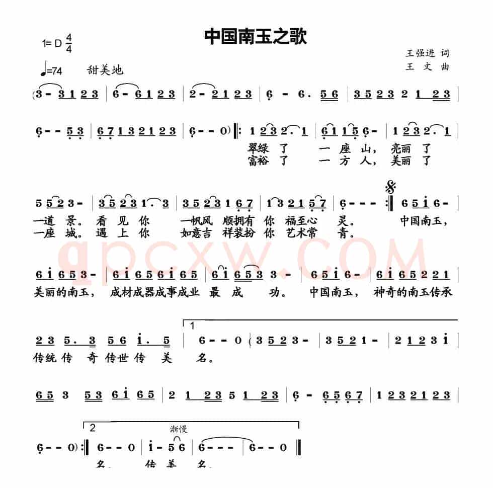 中国南玉之歌