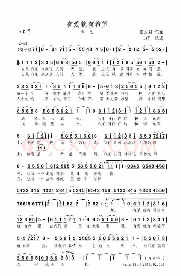 有爱就有希望（慈善公益歌曲 谭晶）