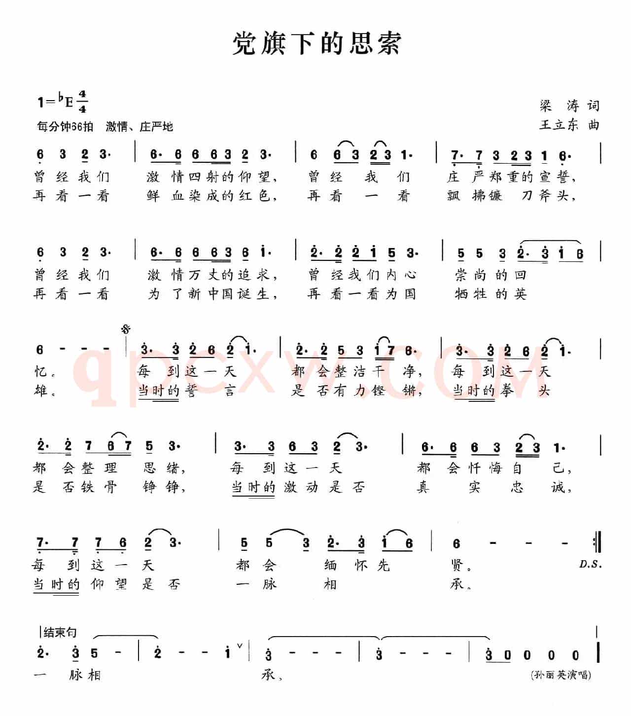 党旗下的思索