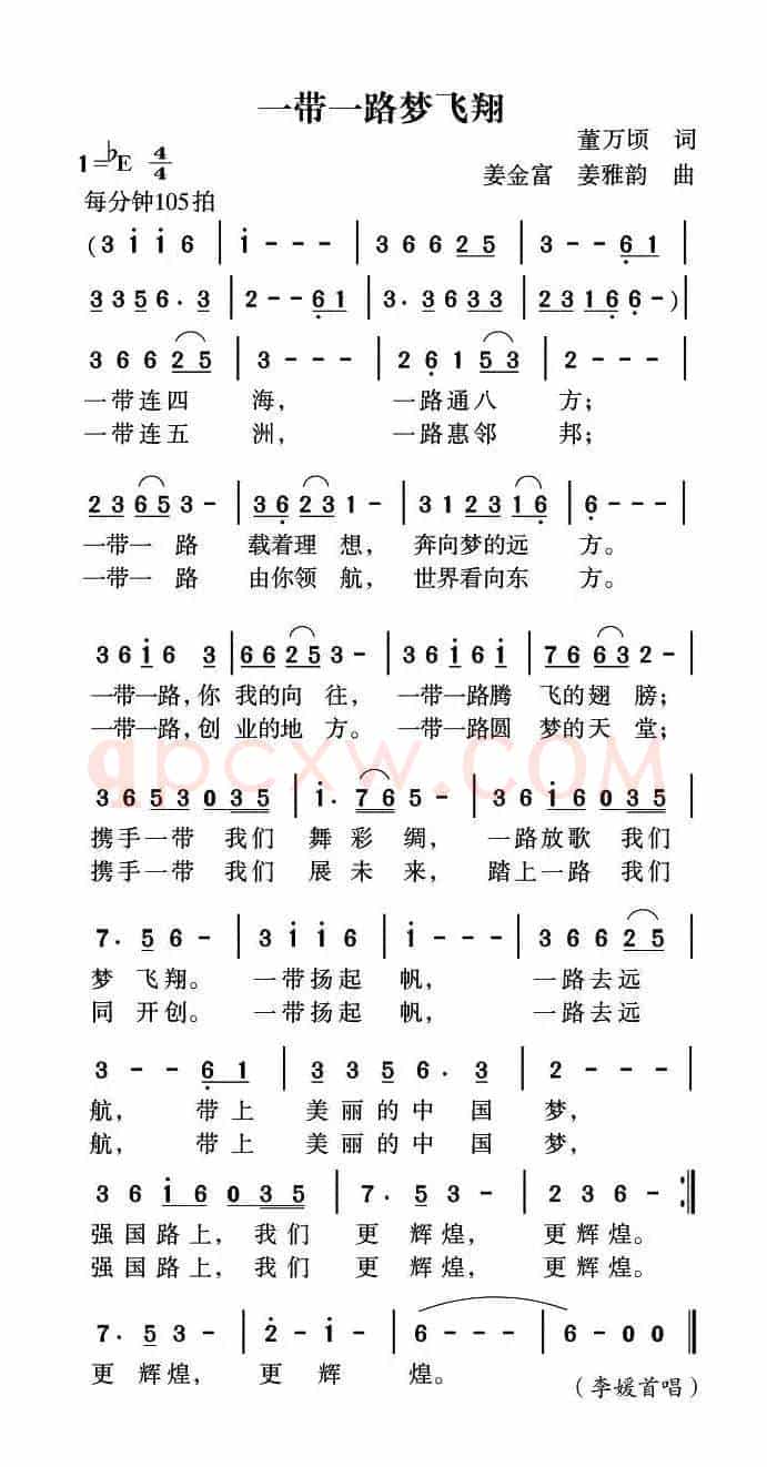 一带一路梦飞翔