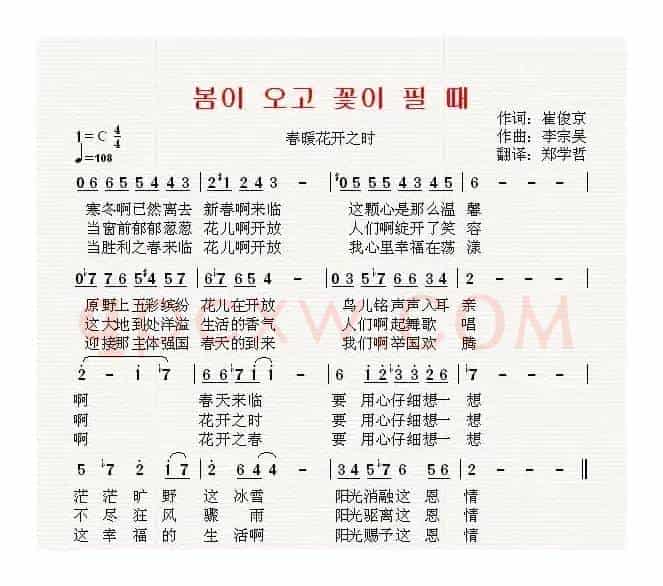[朝鲜]봄이 오고 꽃이 필 때（中文版）