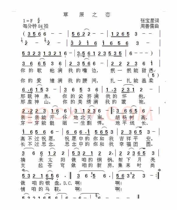 草原之恋（张宝星词 周善儒曲）