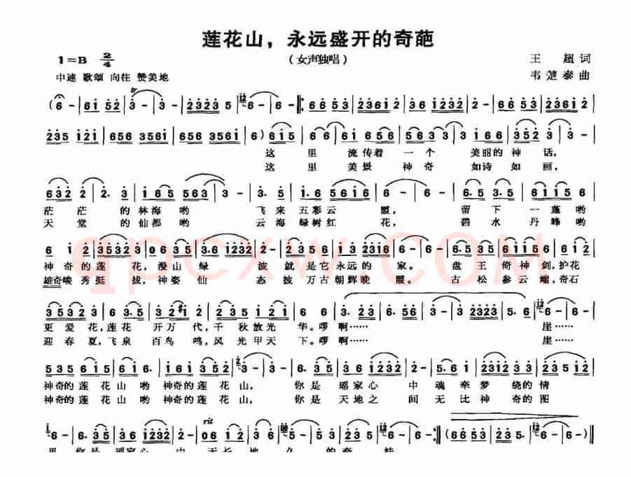 莲花山，永远盛开的奇葩