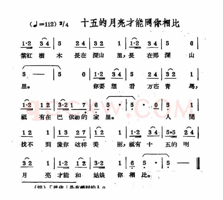 十五的月亮才能同你相比（哈萨克民歌）