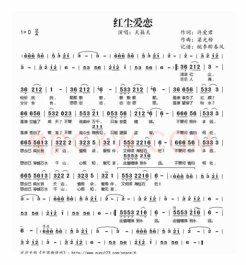 红尘爱恋(许爱君词 梁光榜曲)