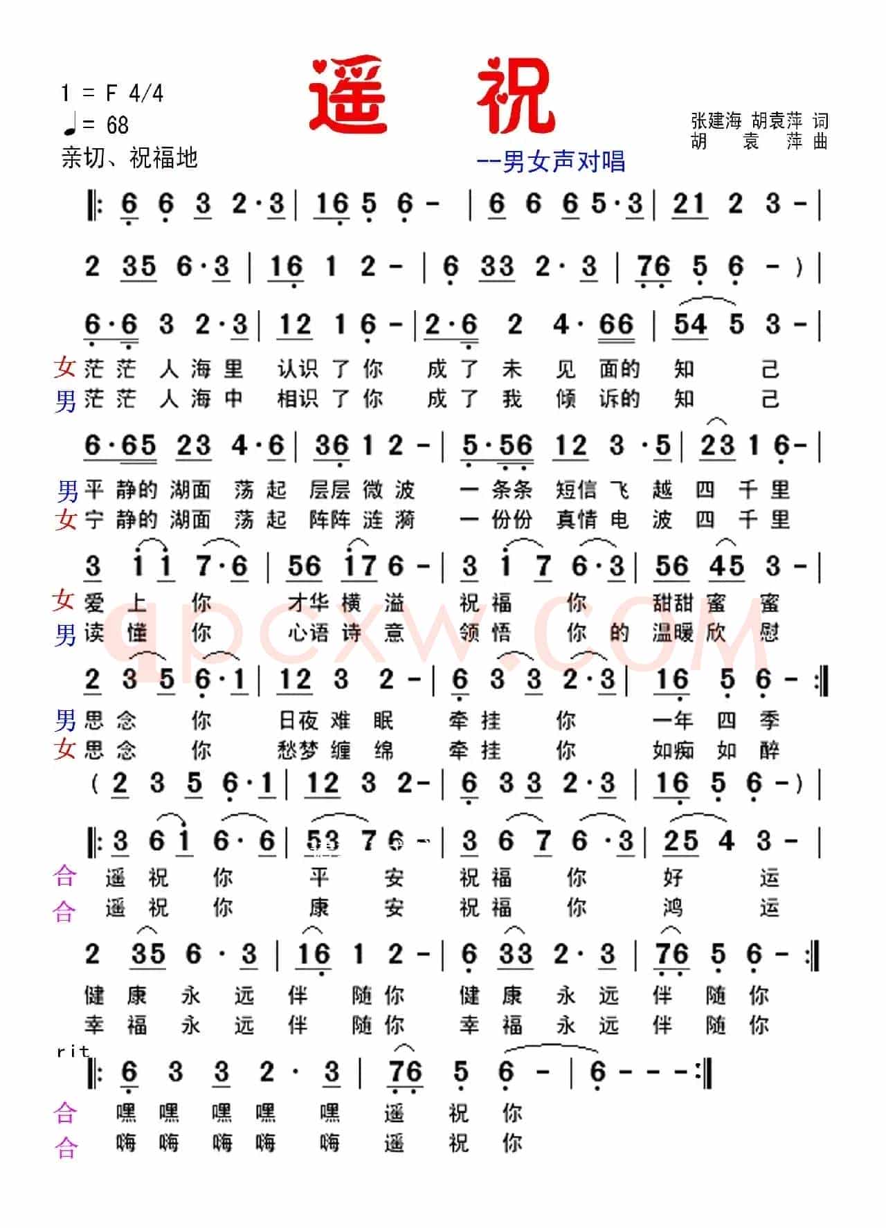 遥祝(张建海词 胡袁萍曲)