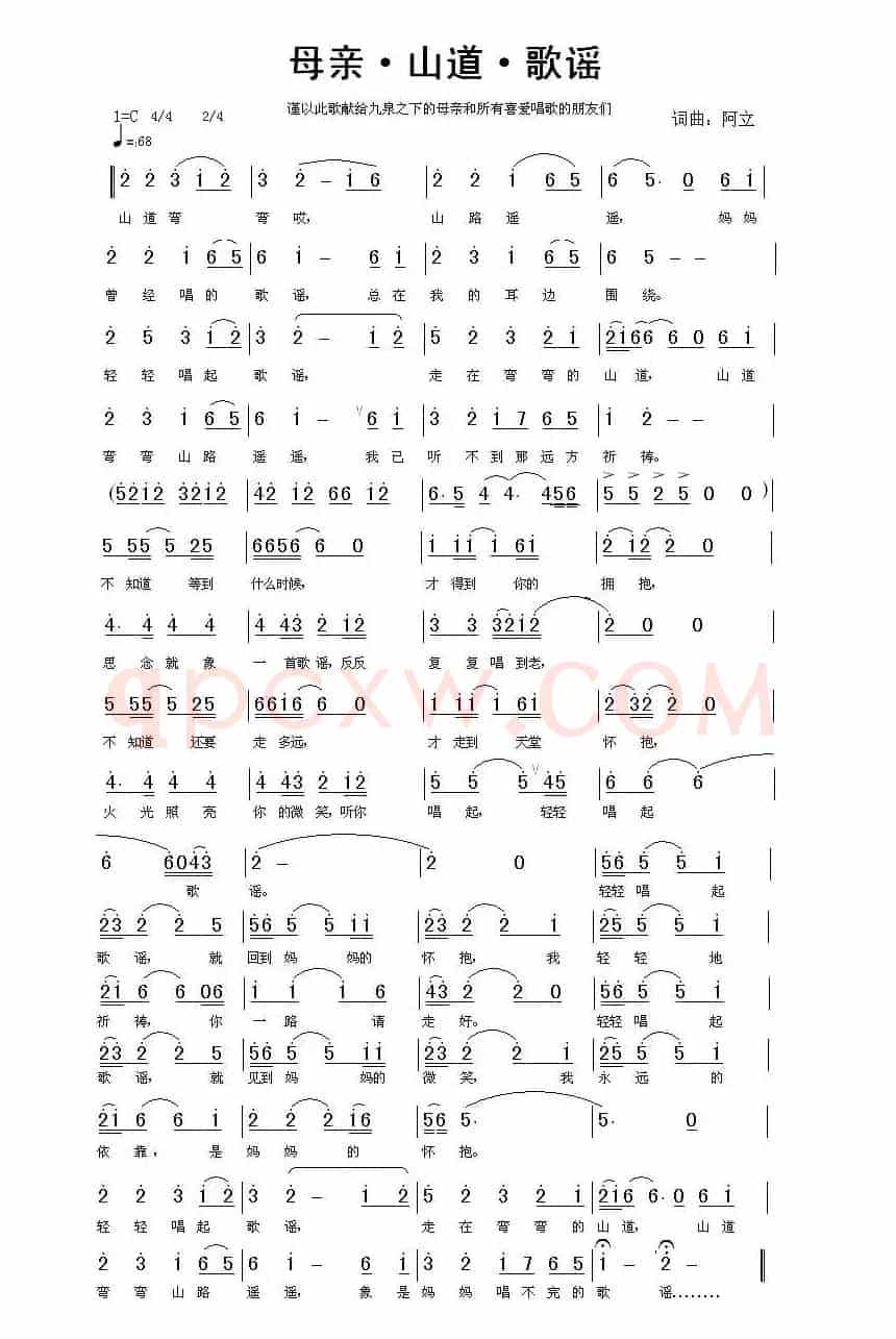 母亲·山道·歌谣