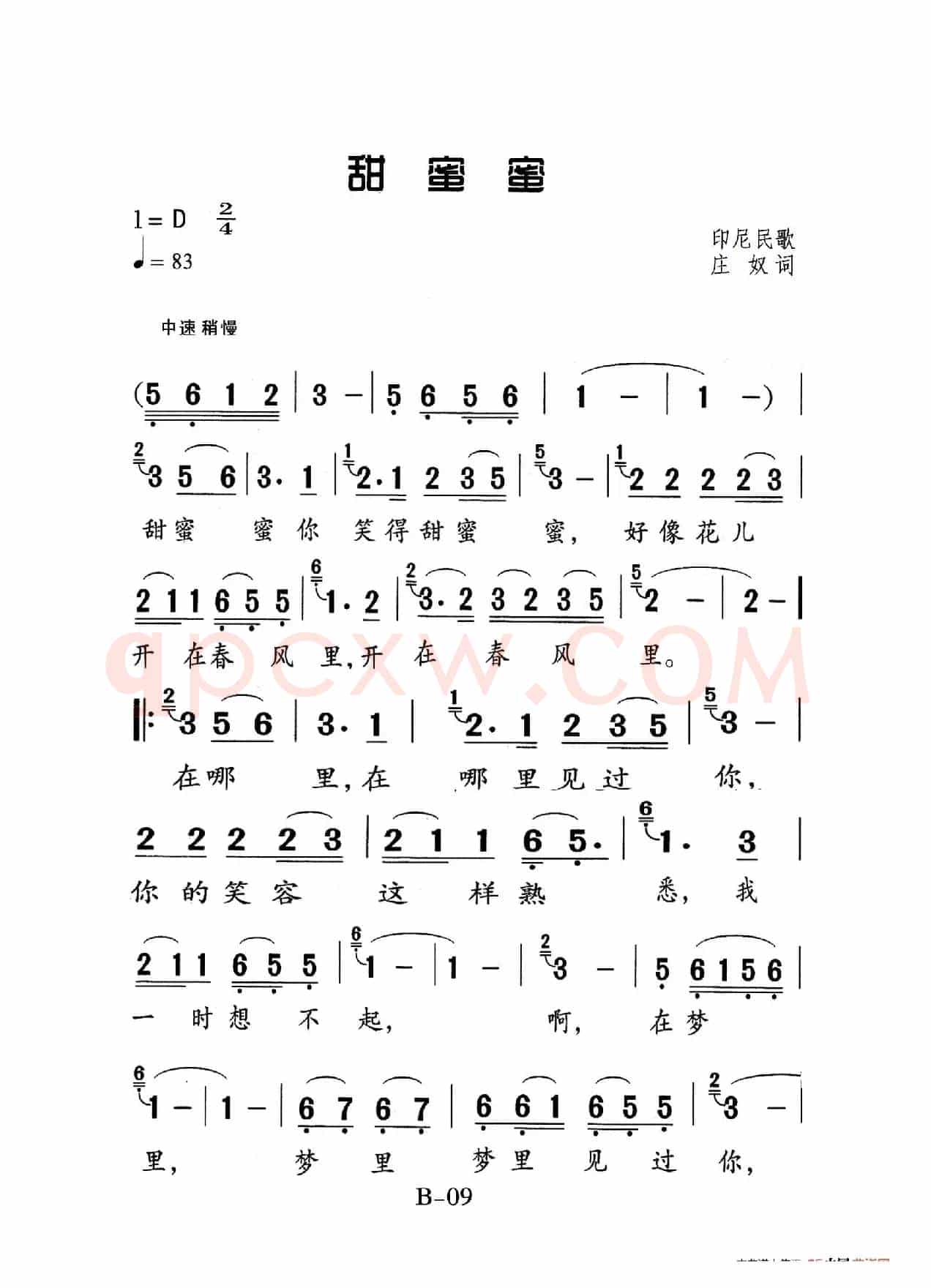 甜蜜蜜（老人适用）