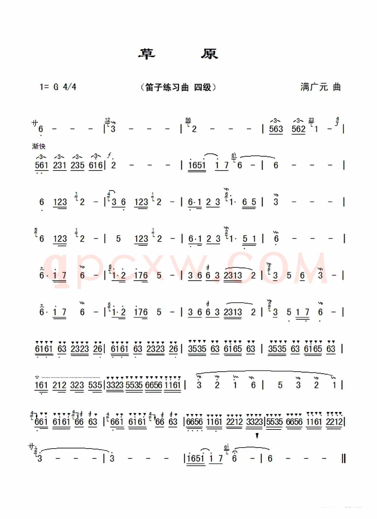 草原（笛子曲）