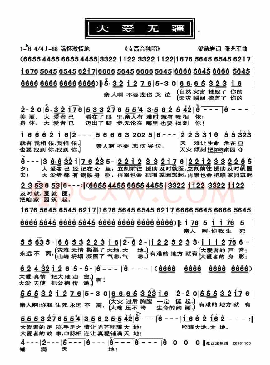 大爱无疆