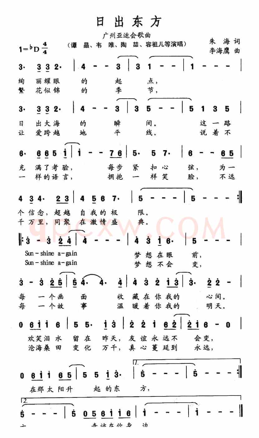 日出东方（朱海词 李海鹰曲）