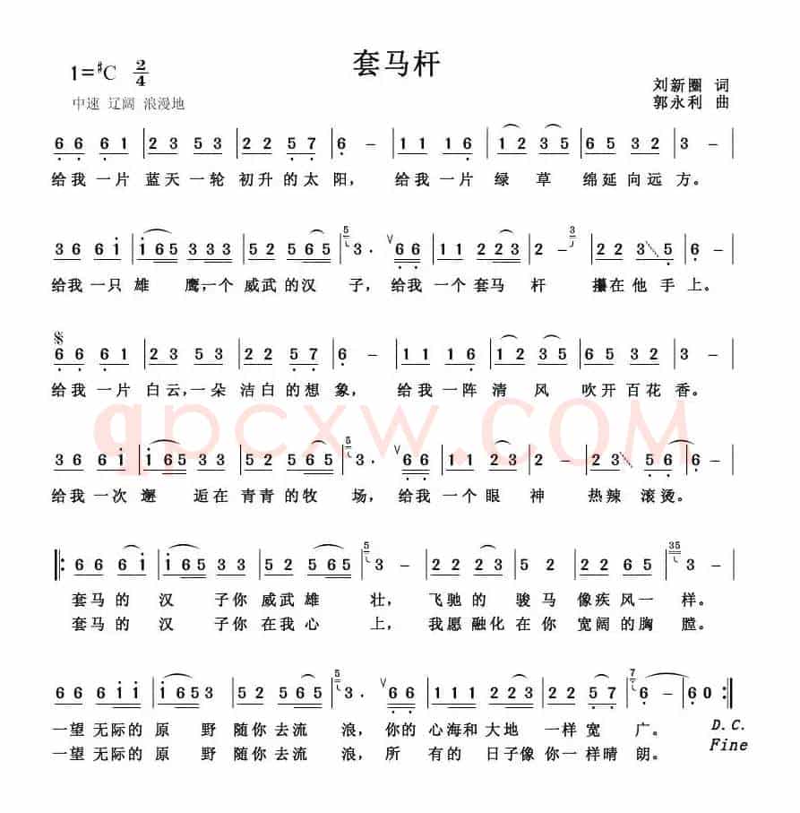 套马杆(刘新圈词 郭永利曲、6个版本)