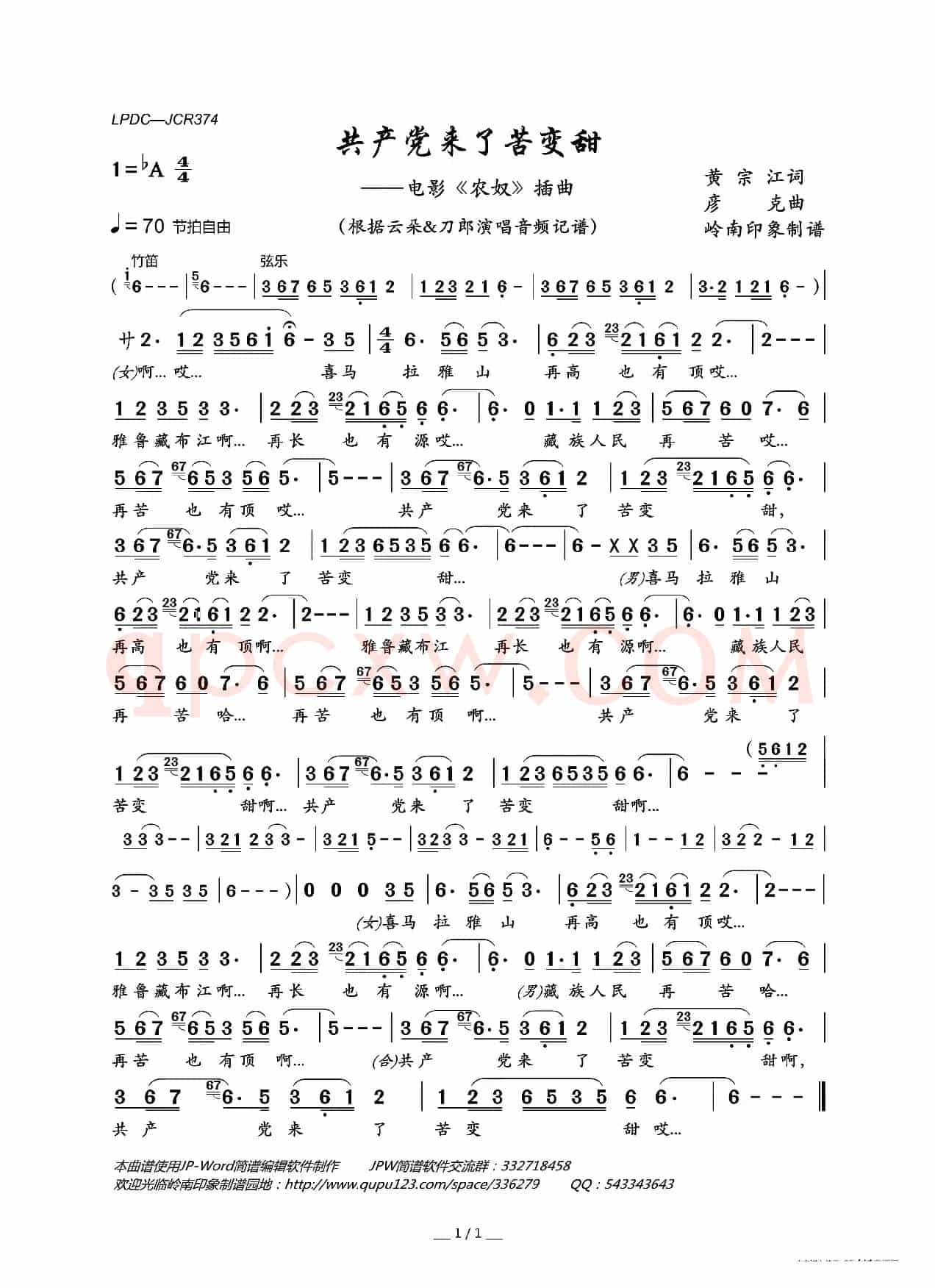 共产党来了苦变甜（电影《农奴》插曲）